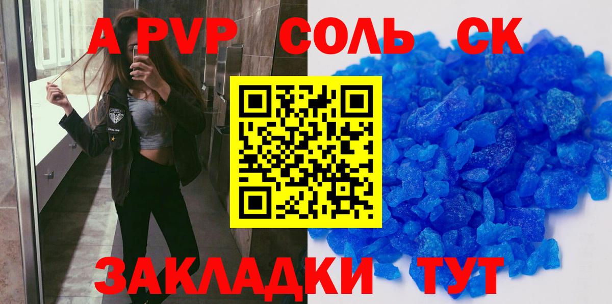 где можно купить   А ПВП Crystall  Новодвинск  Вход с VPN  Alfa_PVP кристаллы  Alpha-PVP 