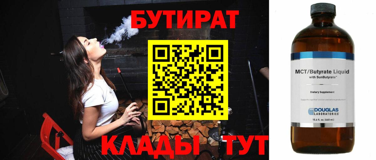 БУТИРАТ  Вход с VPN  Новодвинск  БУТИРАТ GHB 