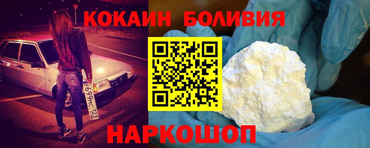 КОКАИН Перу  Вход с VPN  Новодвинск 