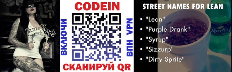 kraken ТОР  Новодвинск  Codein напиток Lean (лин) 