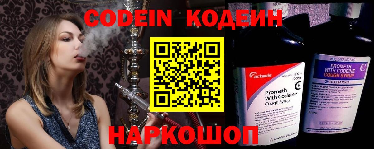 Codein напиток Lean (лин)  Вход с VPN  Codein напиток Lean (лин)  Новодвинск 