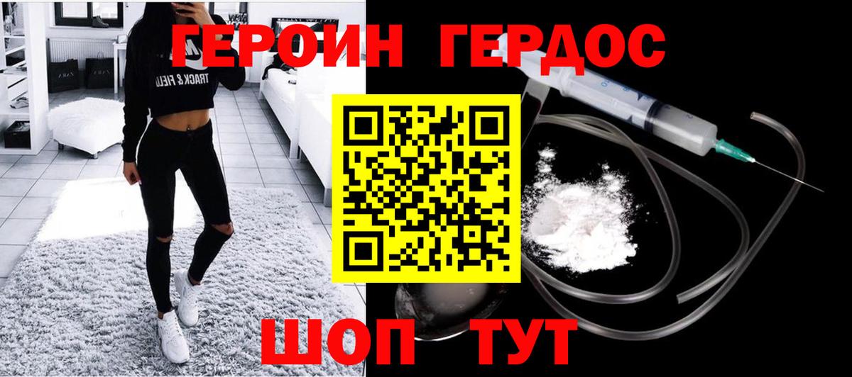 Героин герыч Новодвинск