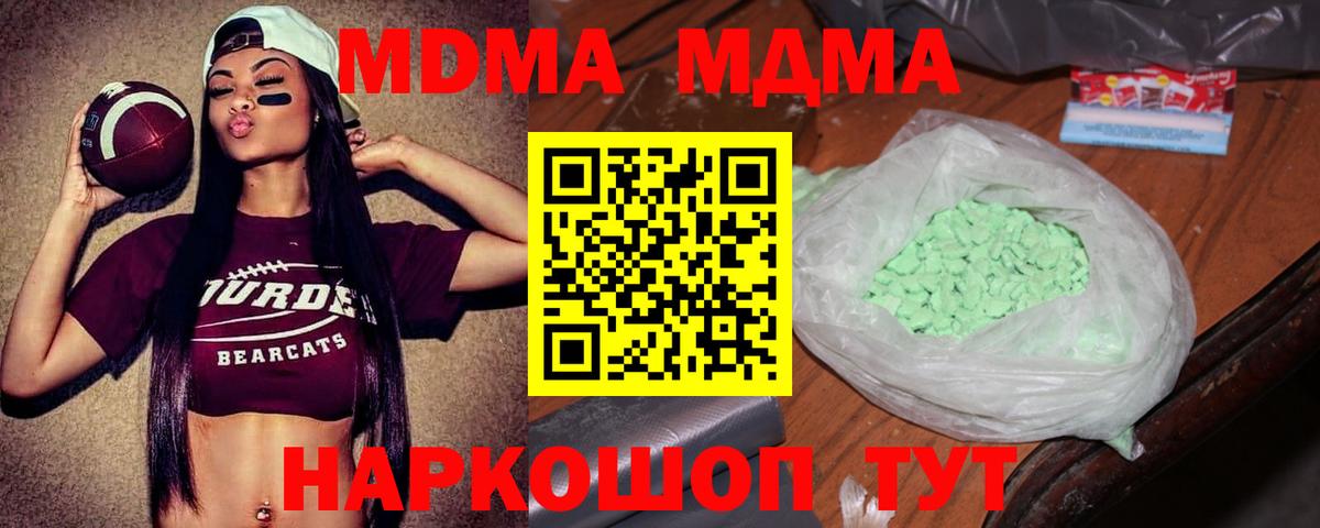 МДМА Molly Новодвинск