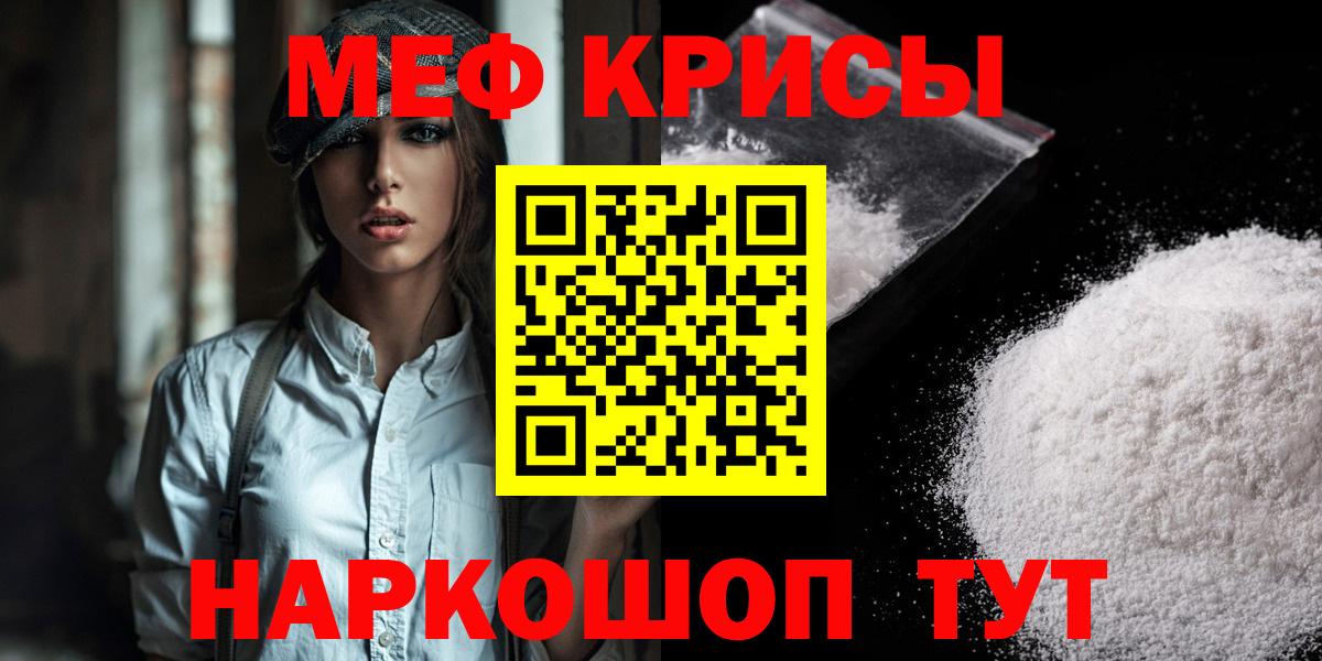 МЕФ кристаллы Новодвинск