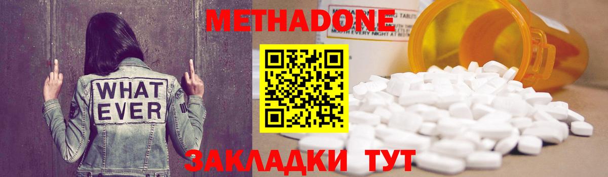 Новодвинск  МЕТАДОН белоснежный  Вход с VPN  Метадон methadone 