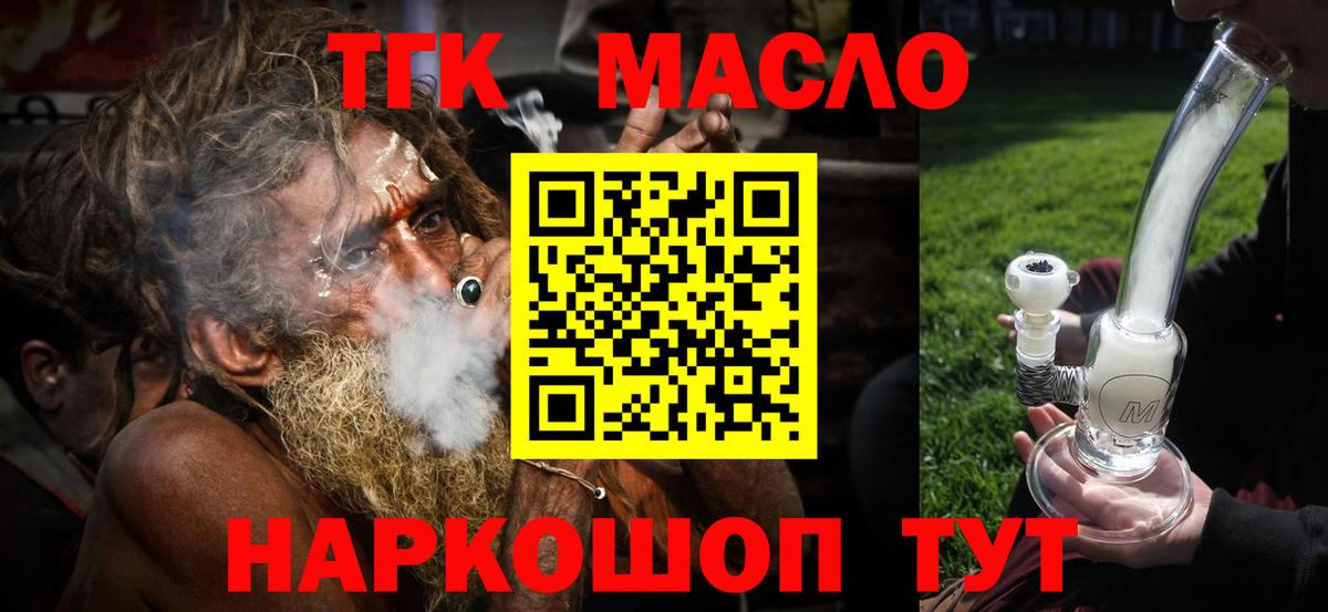 ТГК вейп  ТГК Wax  Вход с VPN  Новодвинск 