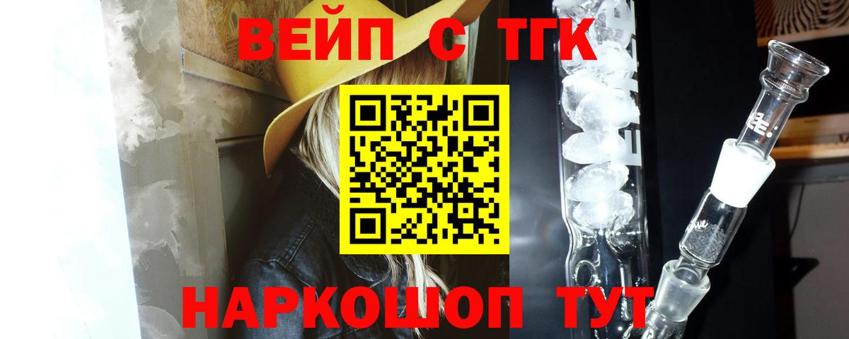 ТГК жижа Новодвинск